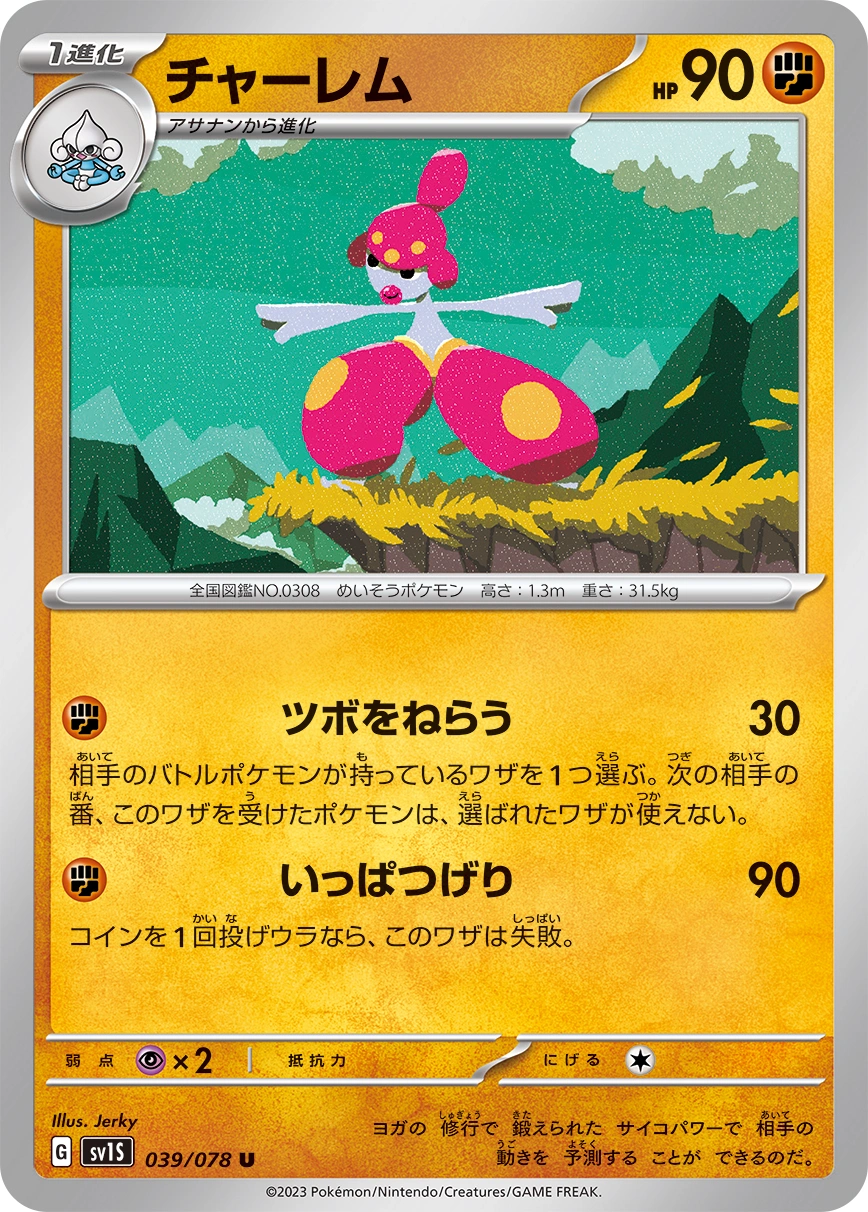 Medicham — Scarlet ex 039/078