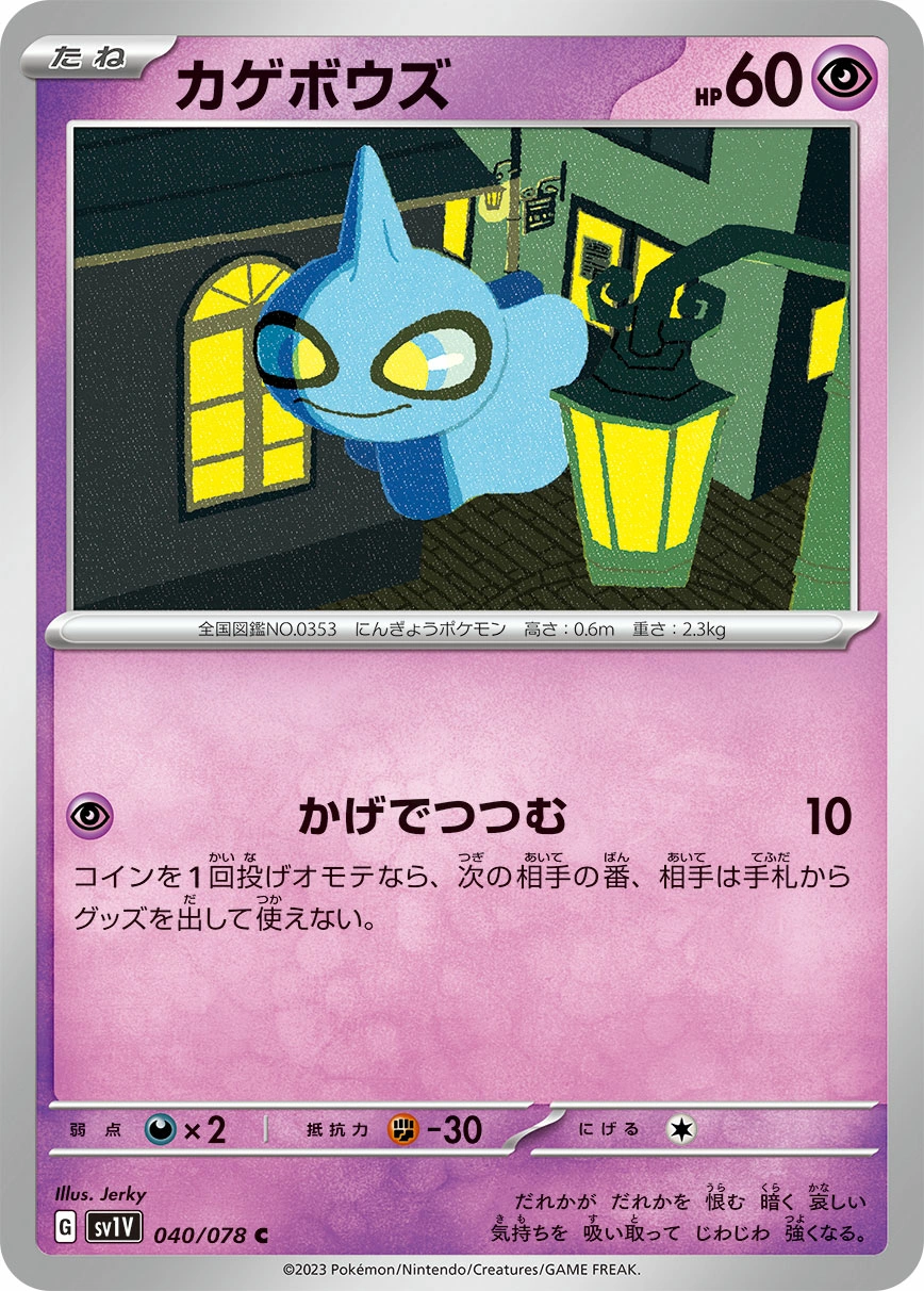 Shuppet — Violet ex 040/078