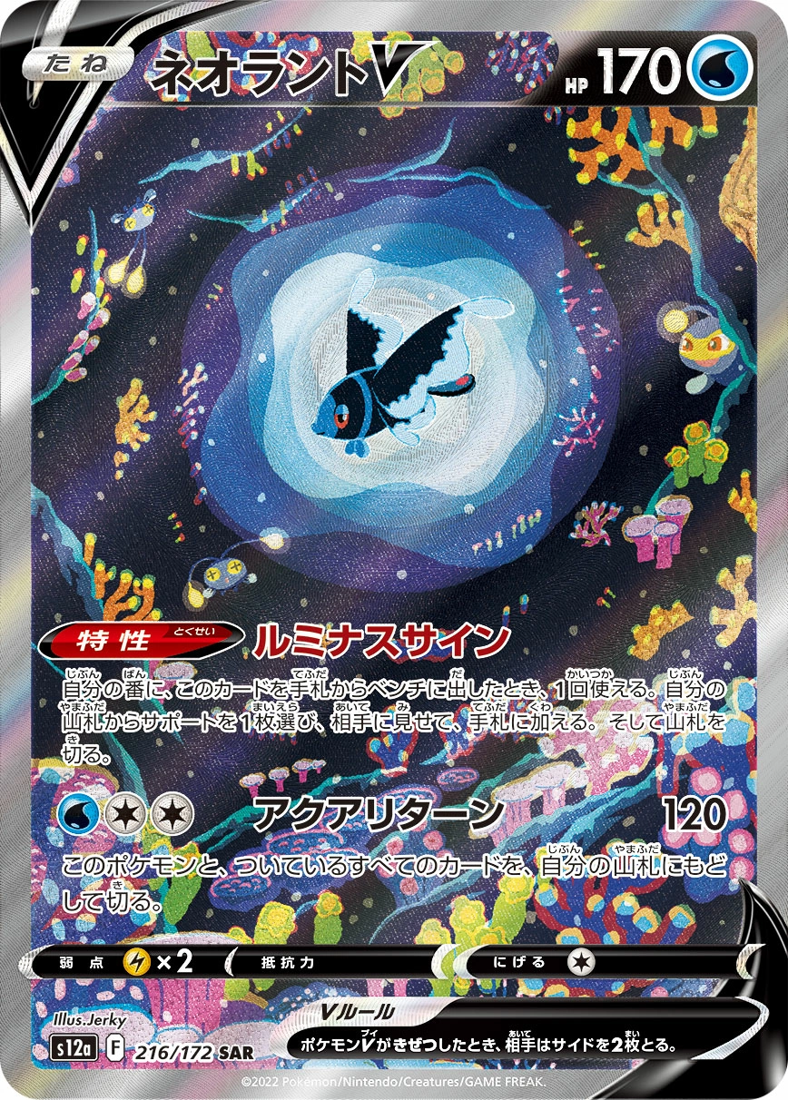 Lumineon V — VSTAR Universe 216/172