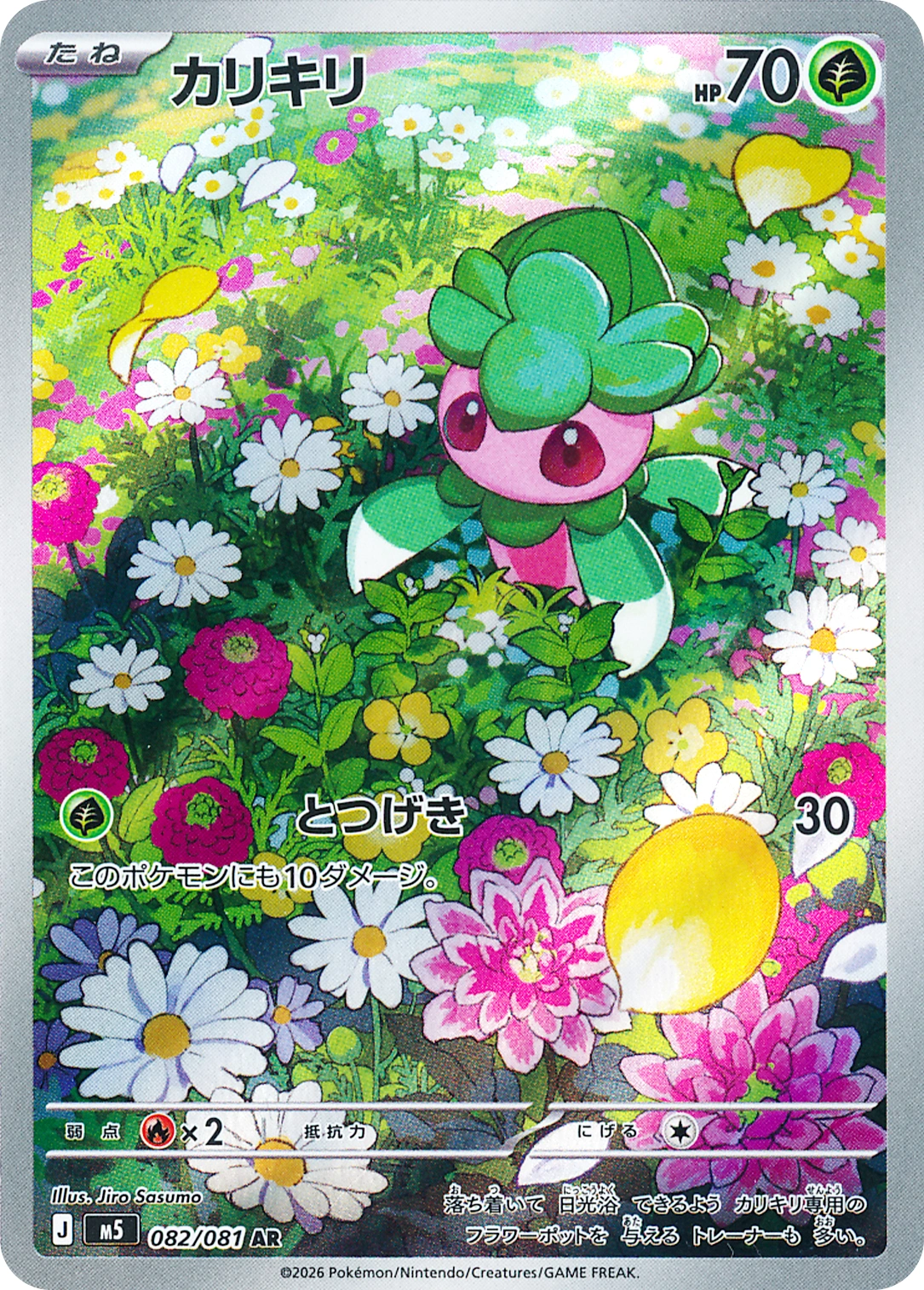 Fomantis — Abyss Eye 082/081