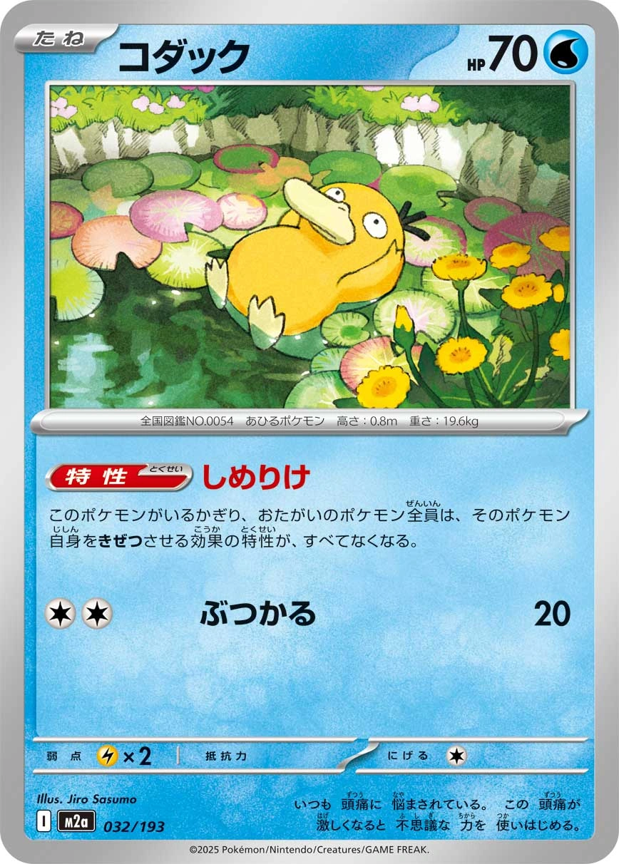 Psyduck — Mega Dream ex 032/193