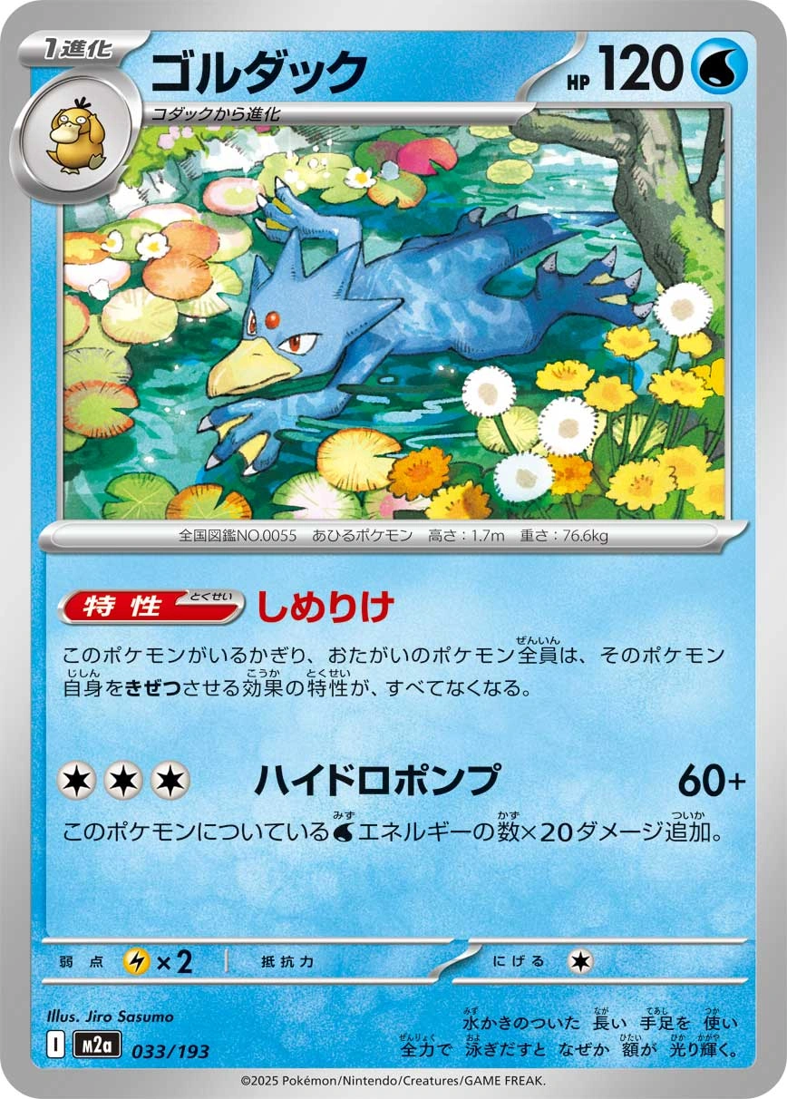 Golduck — Mega Dream ex 033/193