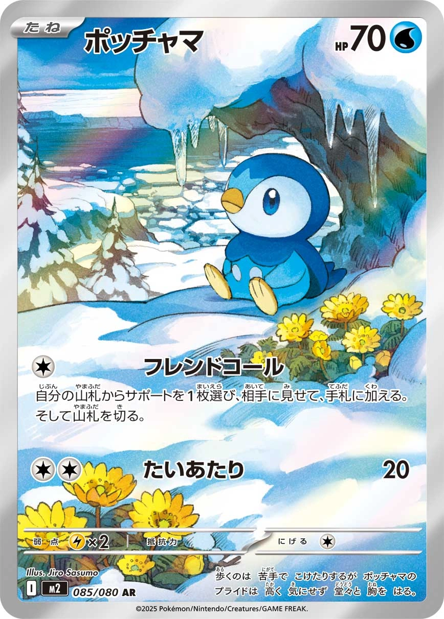 Piplup — Inferno X 085/080