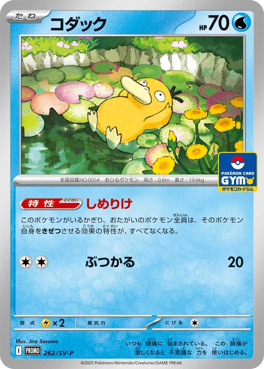Psyduck — Scarlet & Violet Promos 262/SV-P