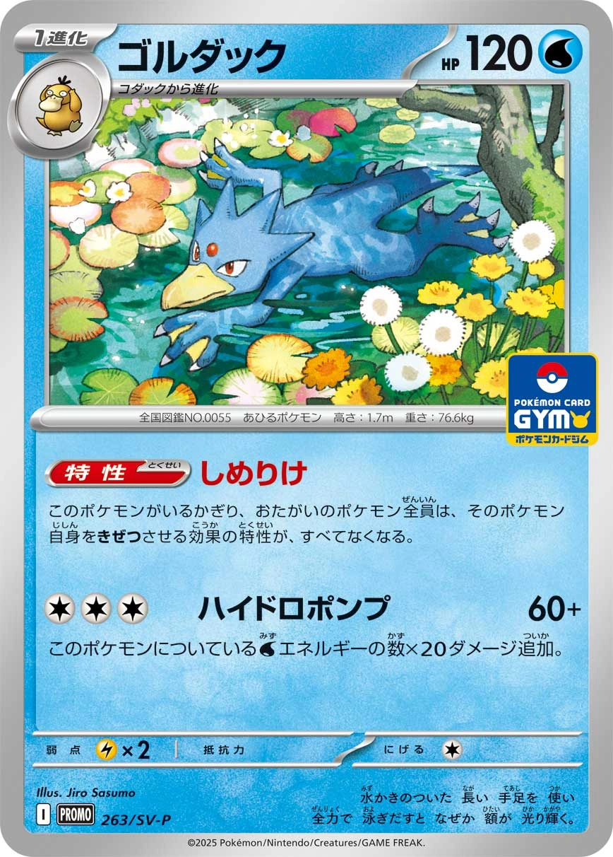 Golduck — Scarlet & Violet Promos 263/SV-P