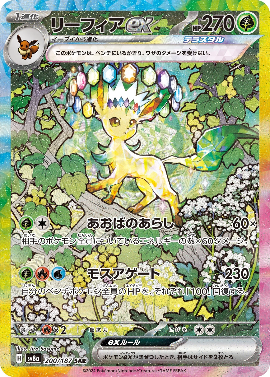 Leafeon ex — Terastal Festival ex 200/187