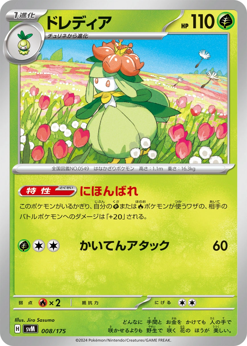 Lilligant — Start Deck Generations 008/175