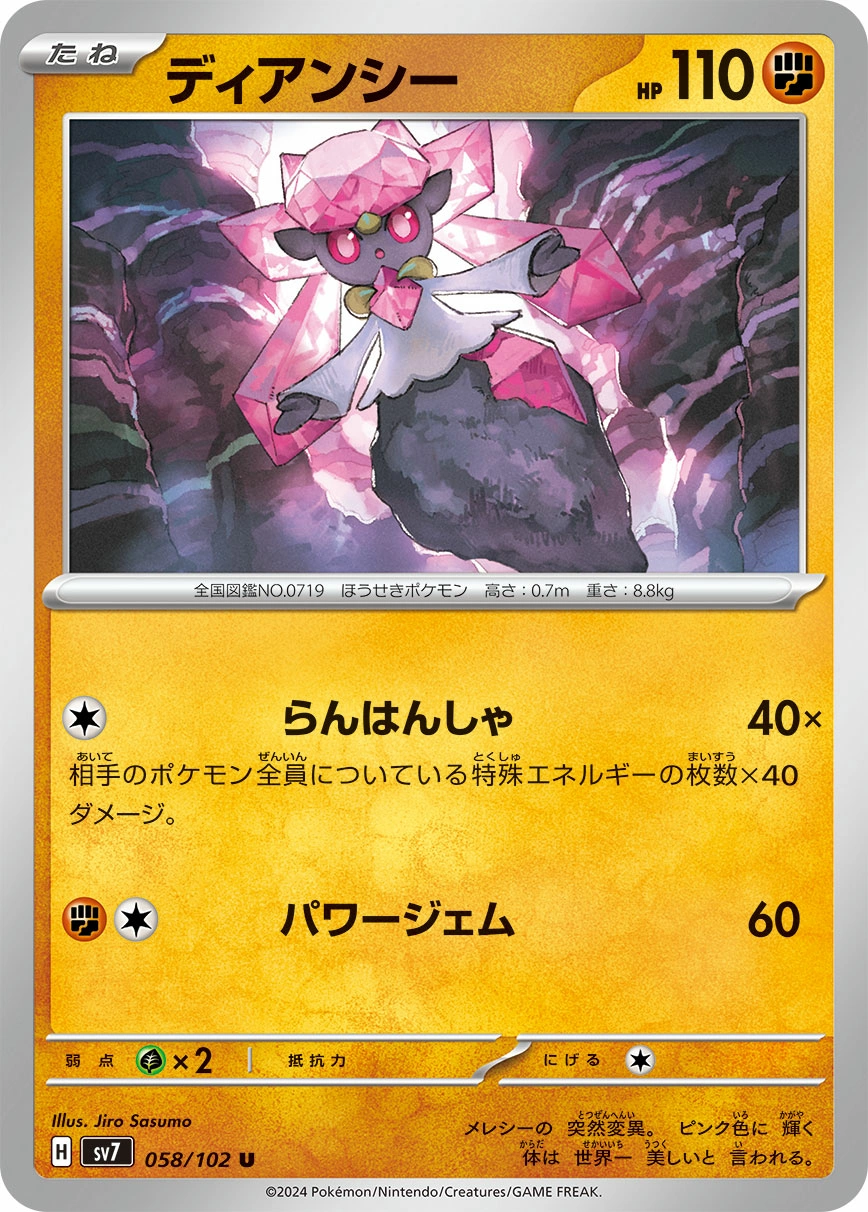 Diancie — Stellar Miracle 058/102