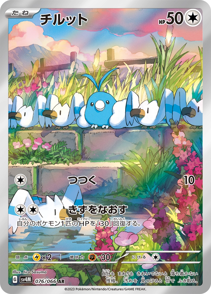 Swablu — Future Flash 076/066