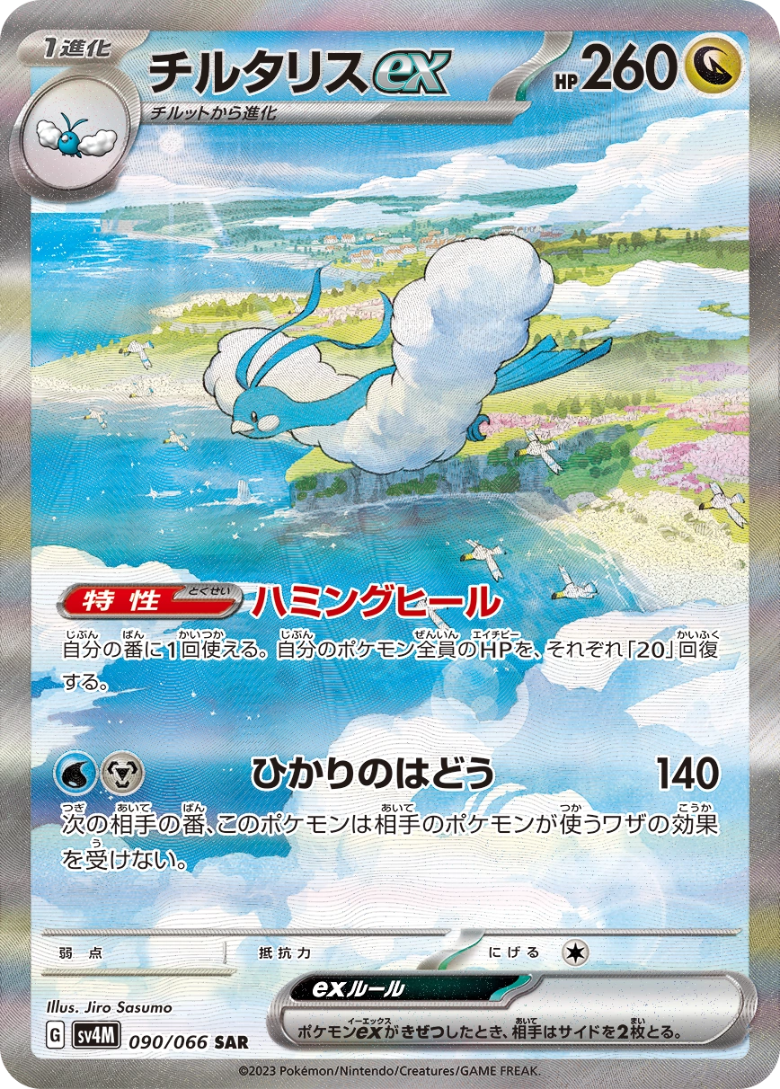 Altaria ex — Future Flash 090/066
