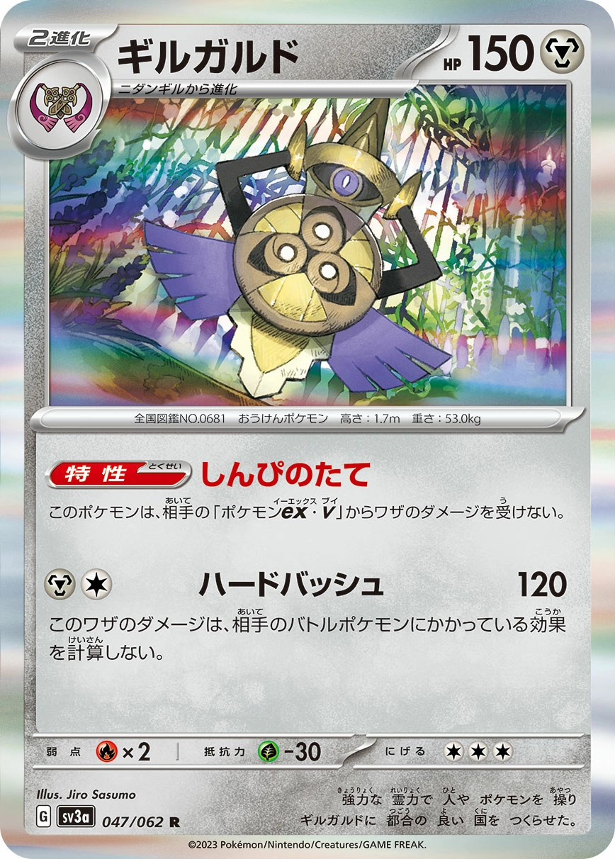 Aegislash — Raging Surf 047/062