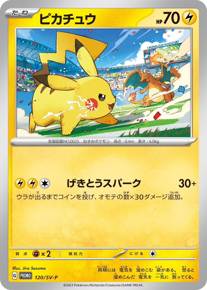 Pikachu — Scarlet & Violet Promos 120/SV-P
