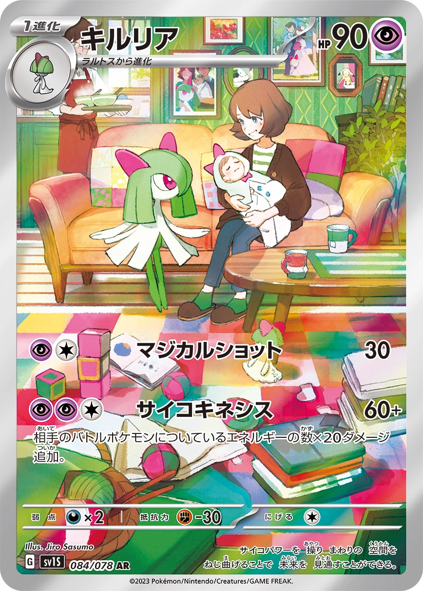 Kirlia — Scarlet ex 084/078