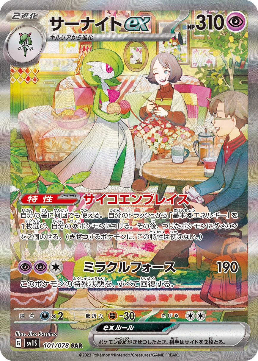 Gardevoir ex — Scarlet ex 101/078