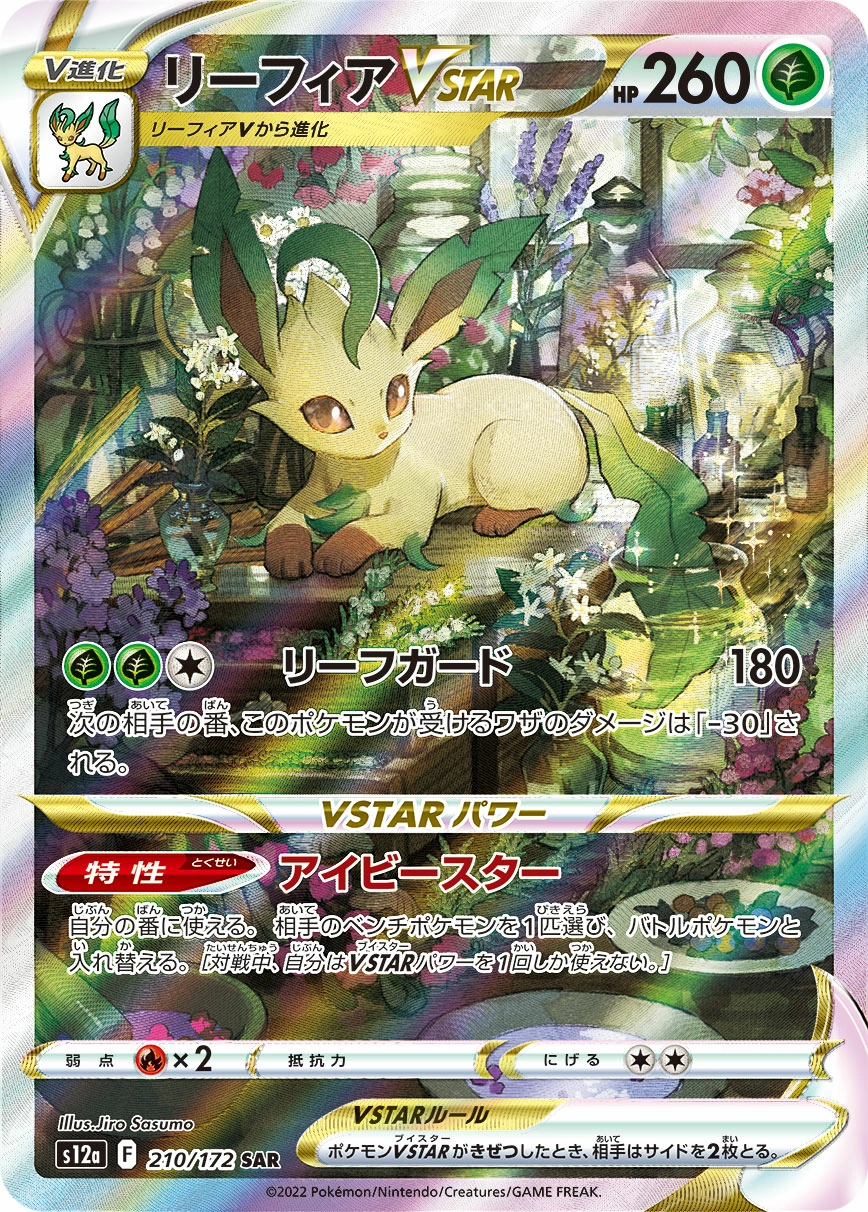 Leafeon V STAR — VSTAR Universe 210/172