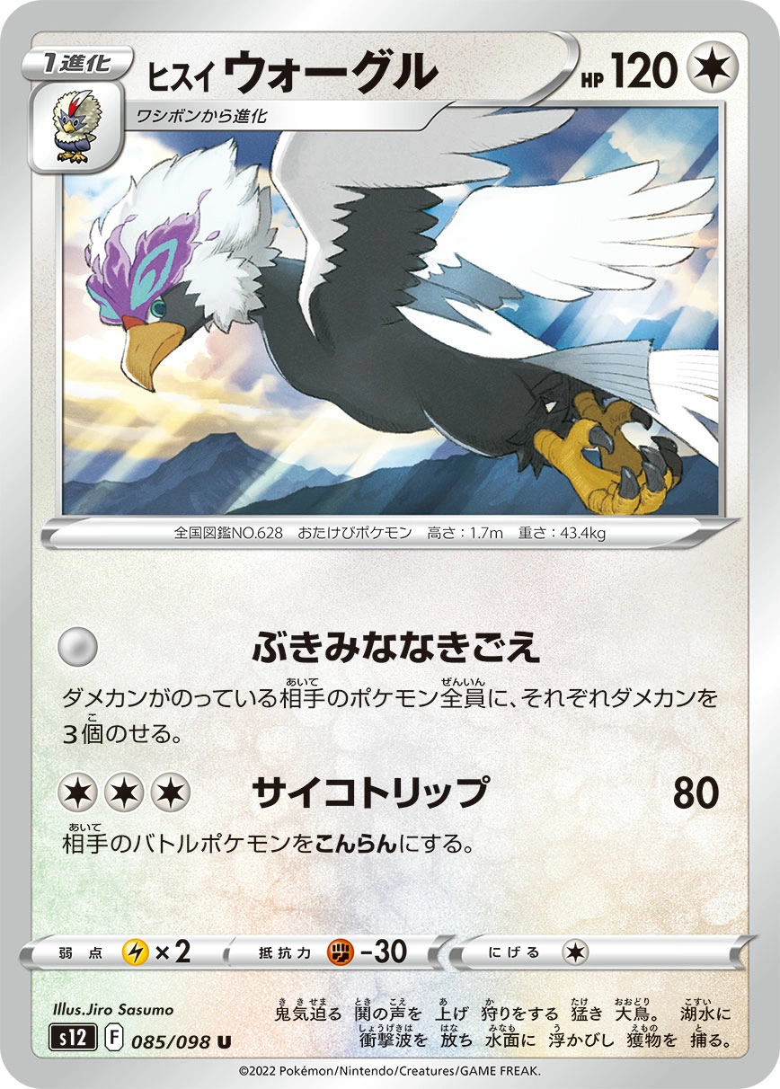 Hisuian Braviary — Paradigm Trigger 085/098