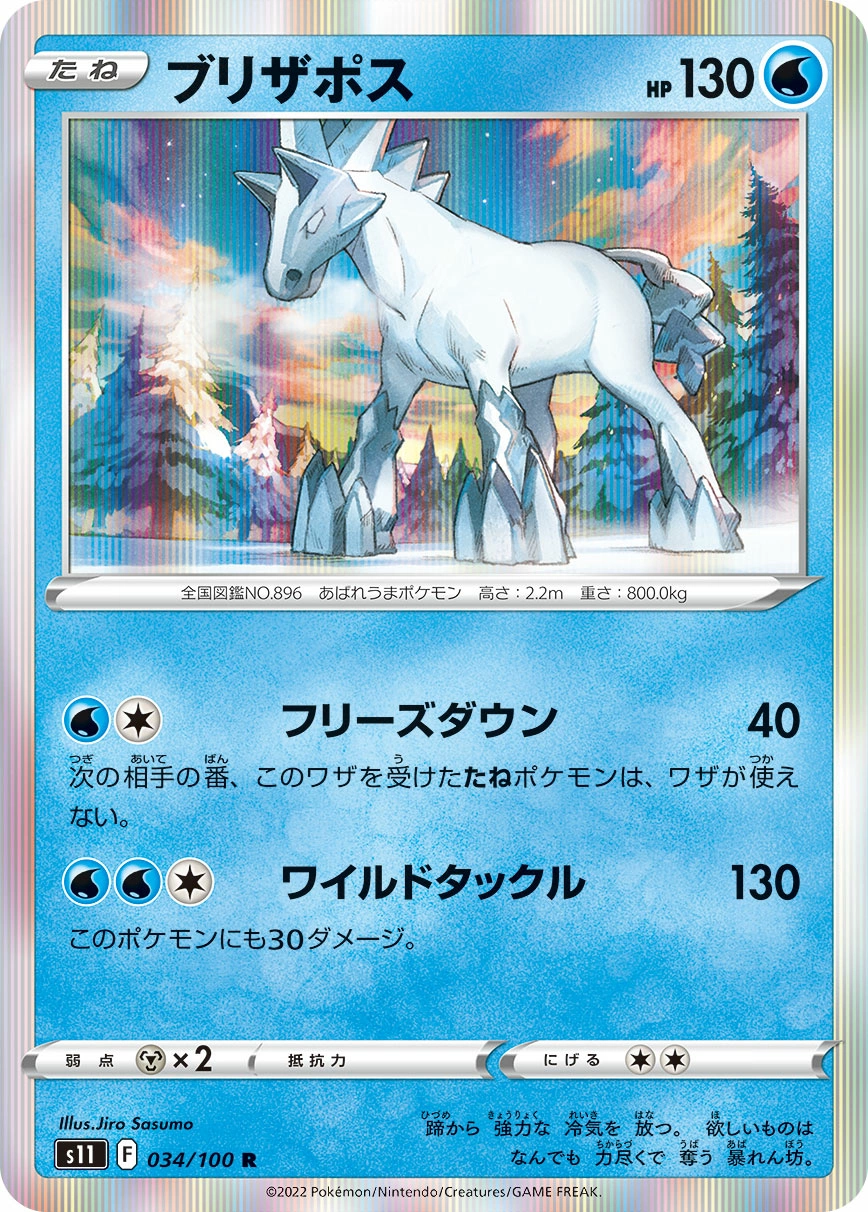 Glastrier — Lost Abyss 034/100