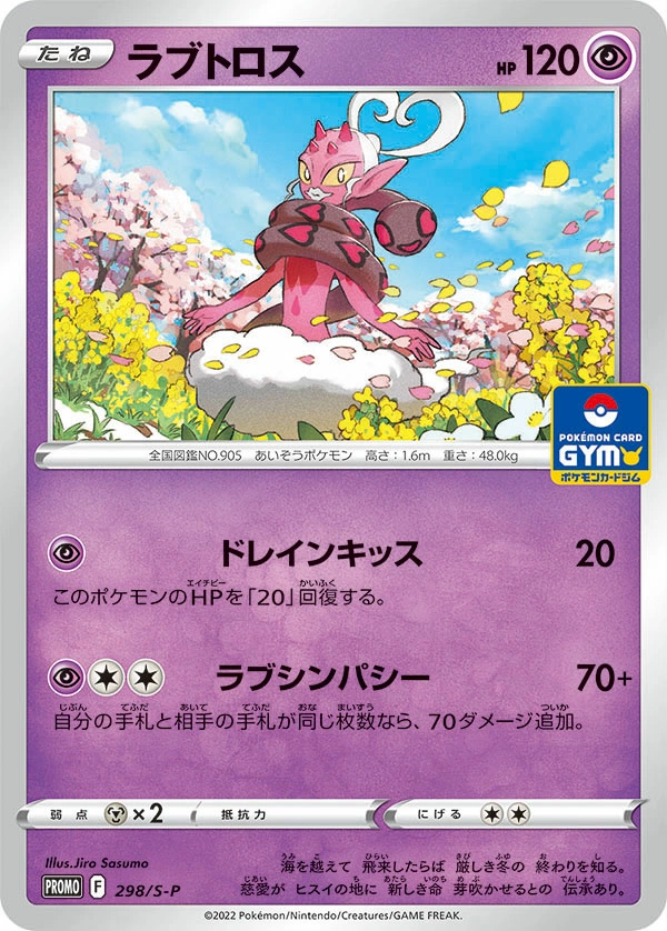 Enamorus — Sword & Shield Promos 298/S-P