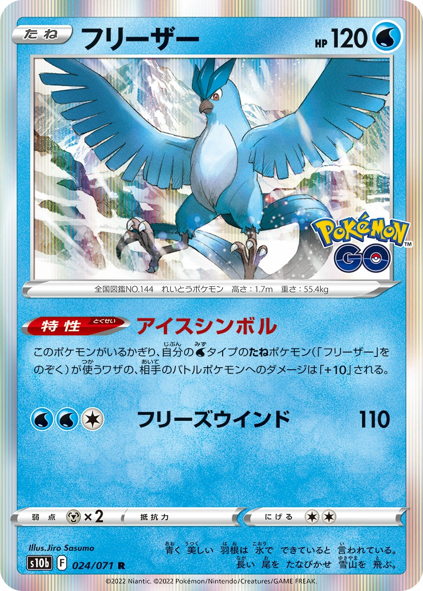 Articuno — Pokémon GO 024/071