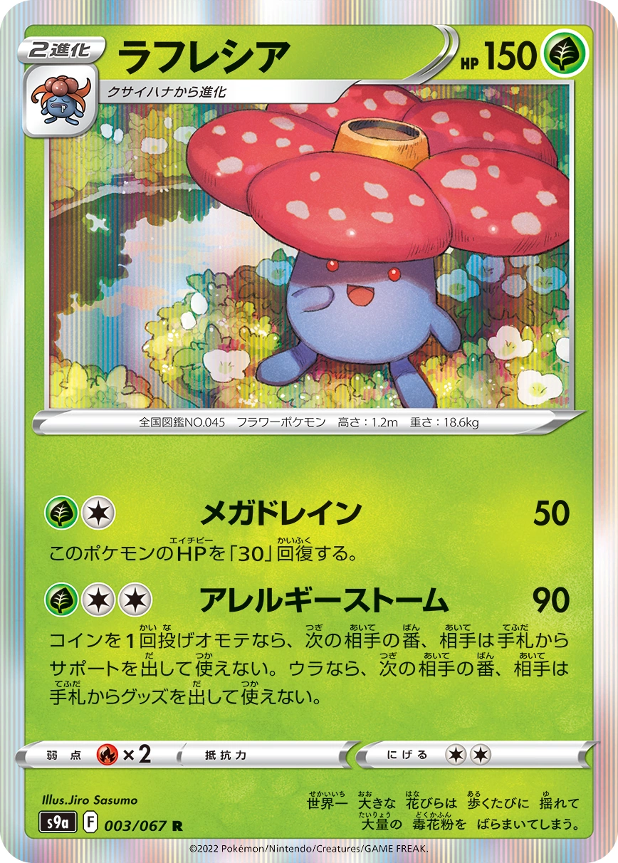 Vileplume — Battle Region 003/067