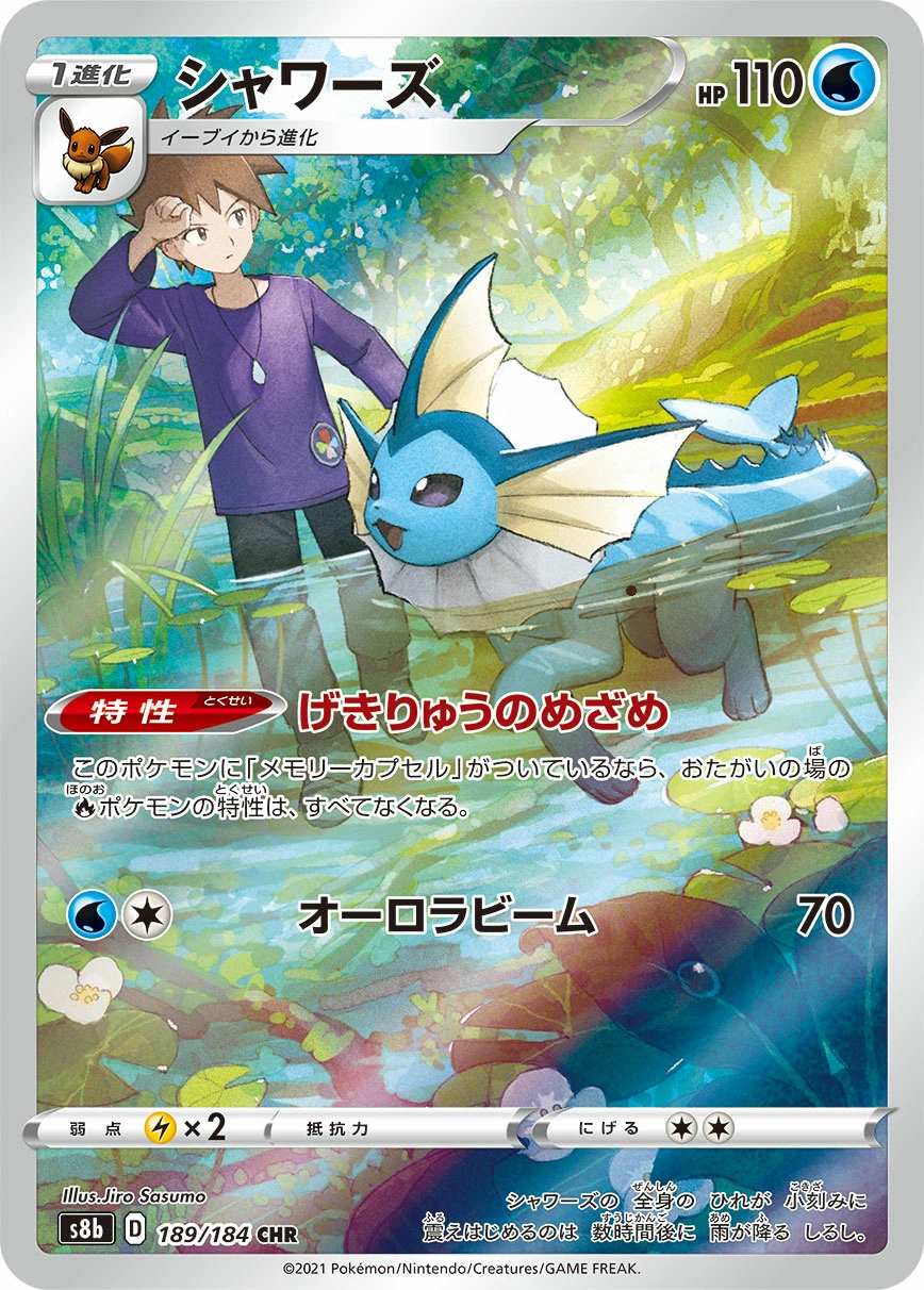 Vaporeon — VMAX Climax 189/184