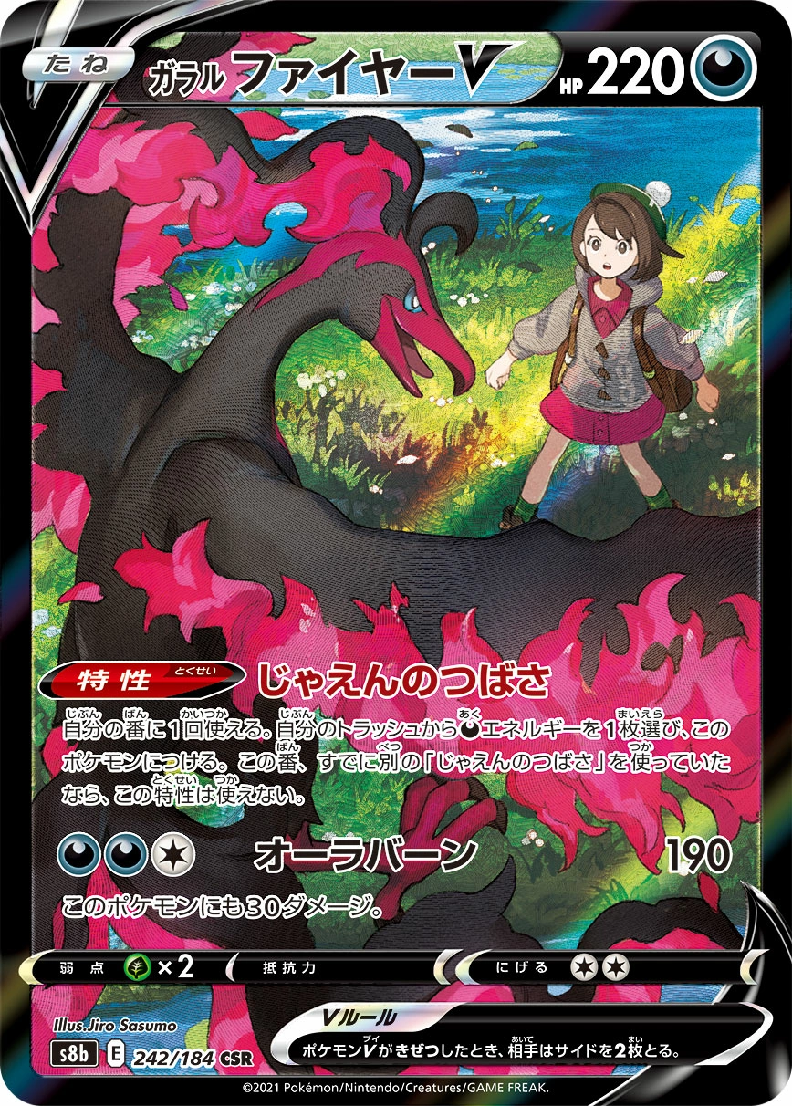 Galarian Moltres V — VMAX Climax 242/184