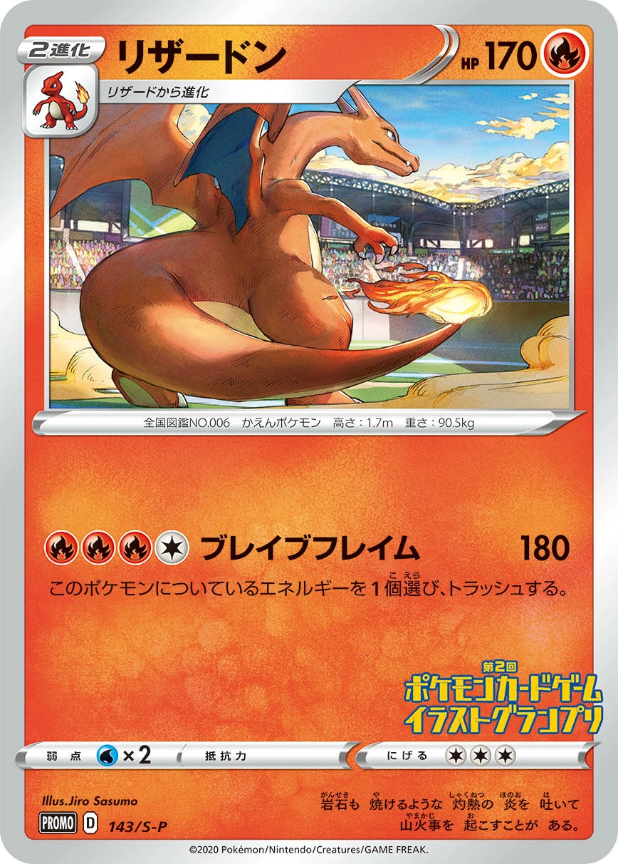 Charizard — Sword & Shield Promos 143/S-P