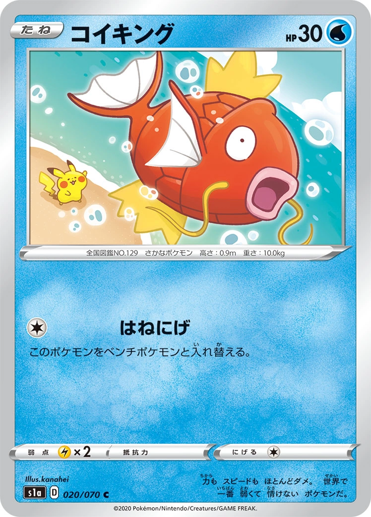 Magikarp — VMAX Rising 020/070