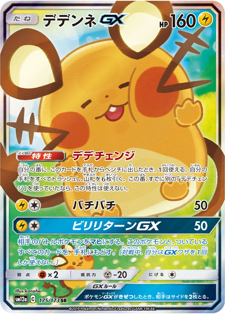 Dedenne-GX — Tag Team GX All Stars 175/173