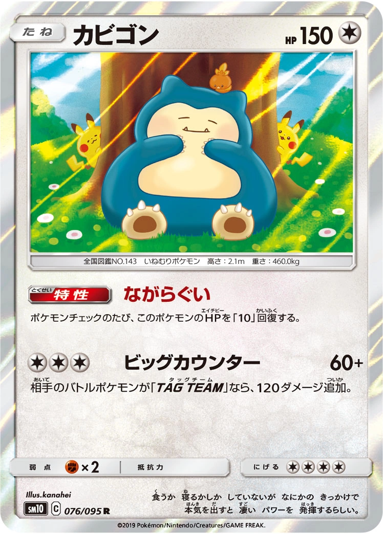 Snorlax — Double Blaze 076/095