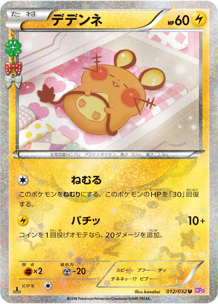 Dedenne — Pokékyun Collection 012/032