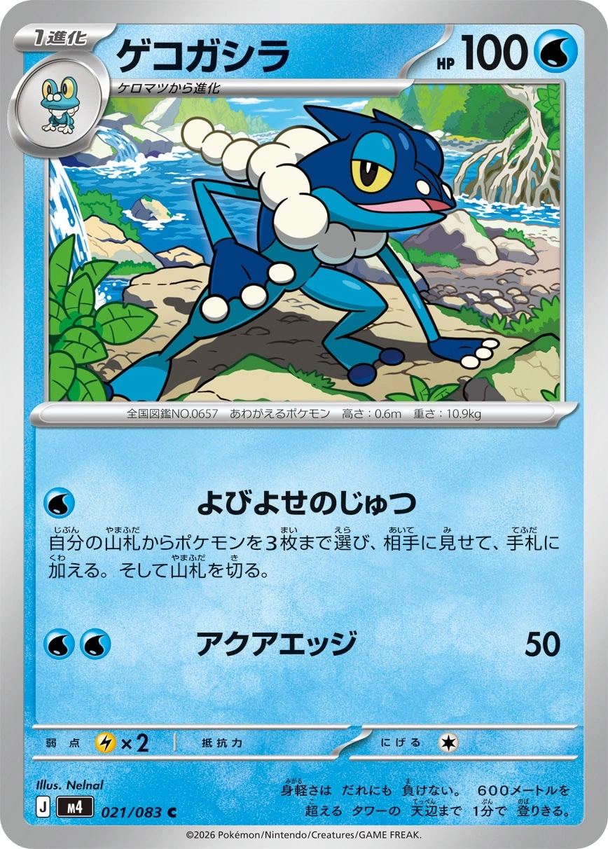 Frogadier — Ninja Spinner 021/083
