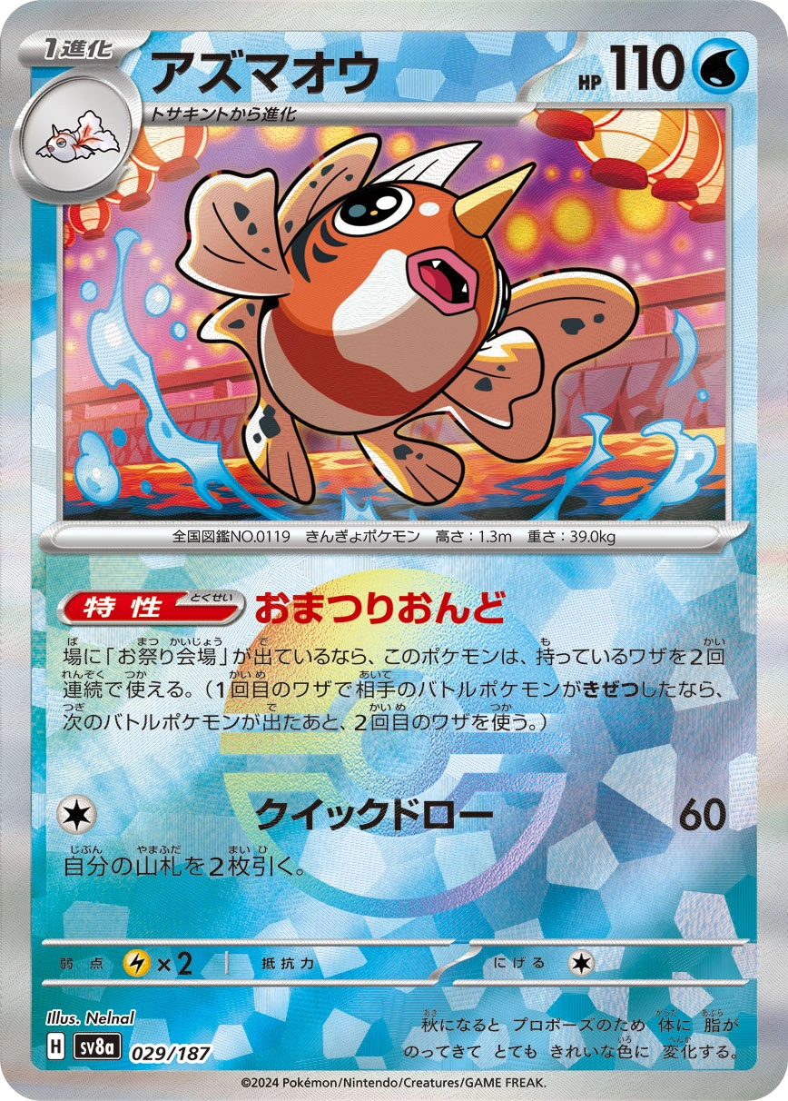 Seaking — Terastal Festival ex 029/187