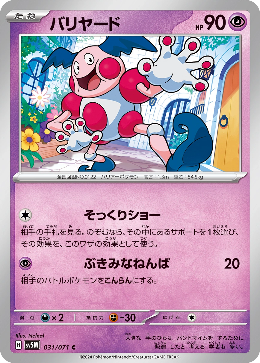 Mr. Mime — Cyber Judge 031/071