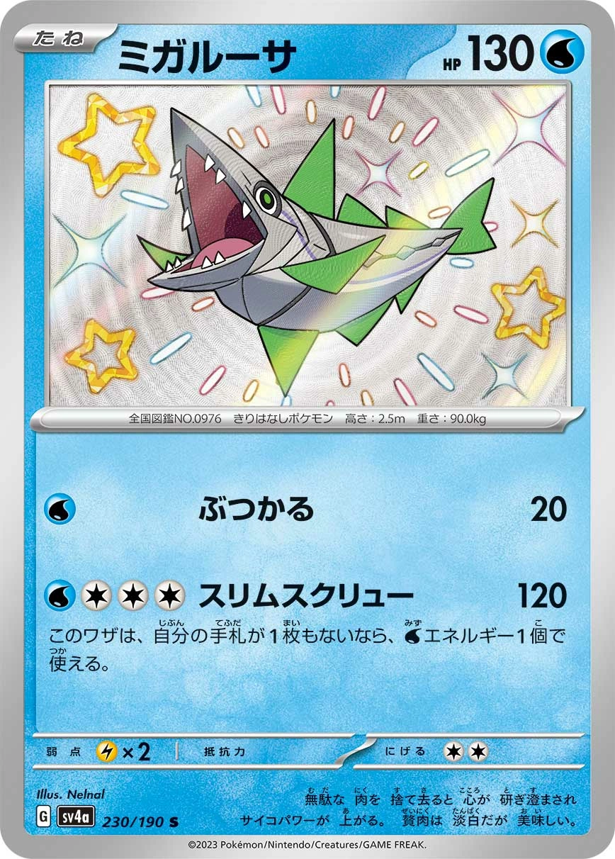 Veluza — Shiny Treasure ex 230/190