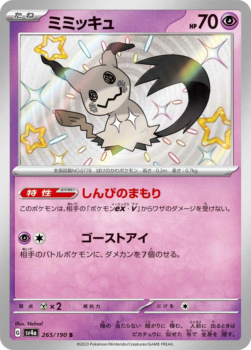 Mimikyu — Shiny Treasure ex 265/190