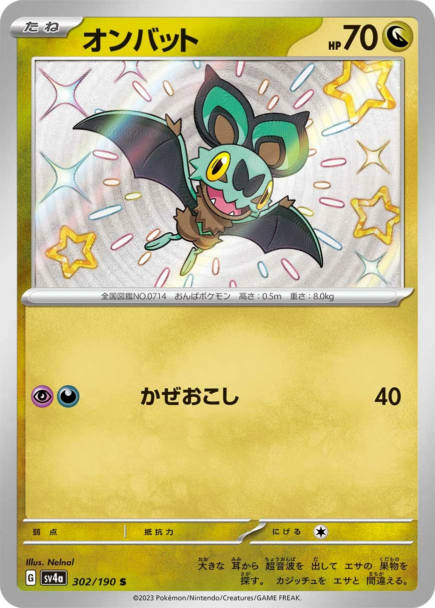 Noibat — Shiny Treasure ex 302/190