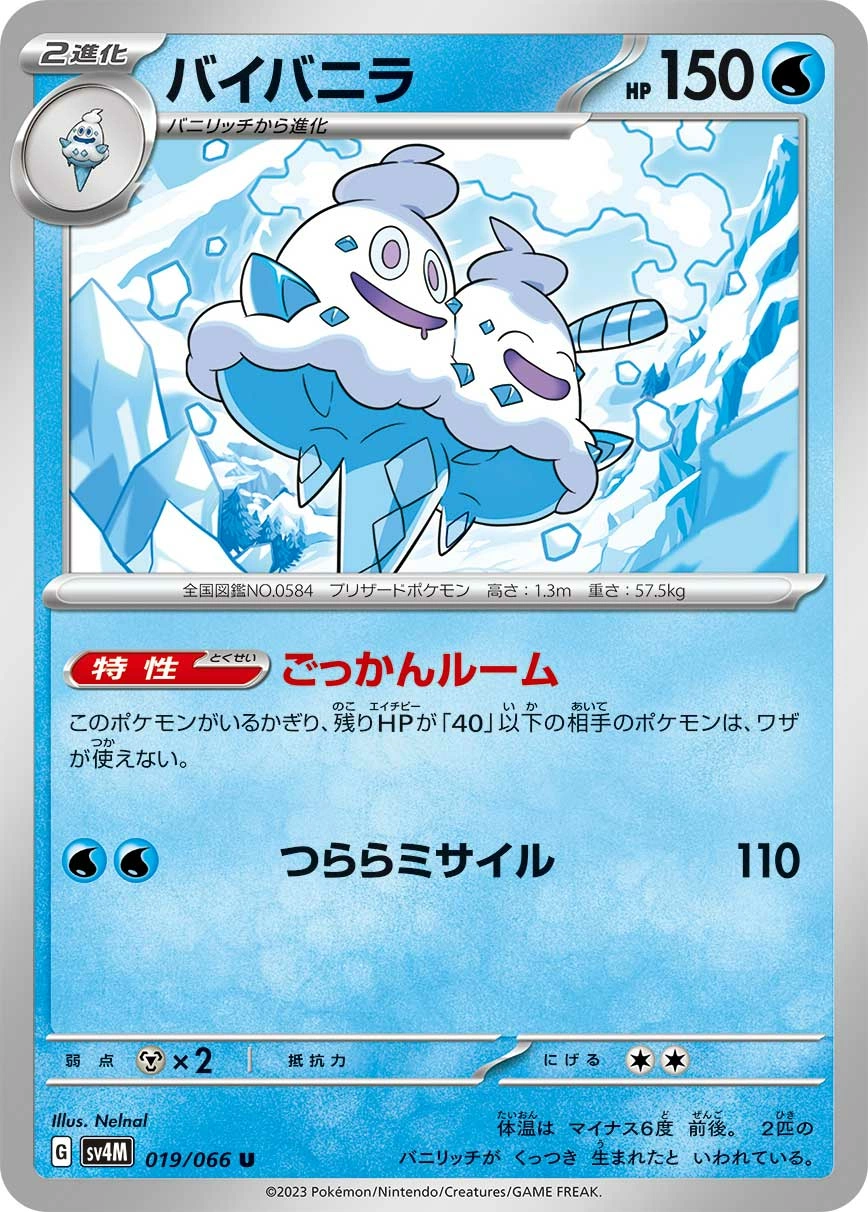 Vanilluxe — Future Flash 019/066