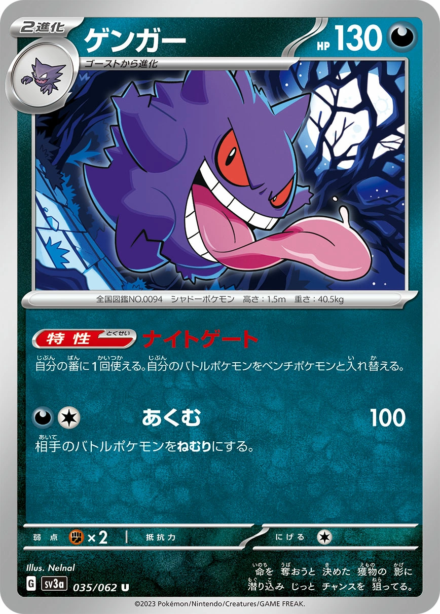 Gengar — Raging Surf 035/062
