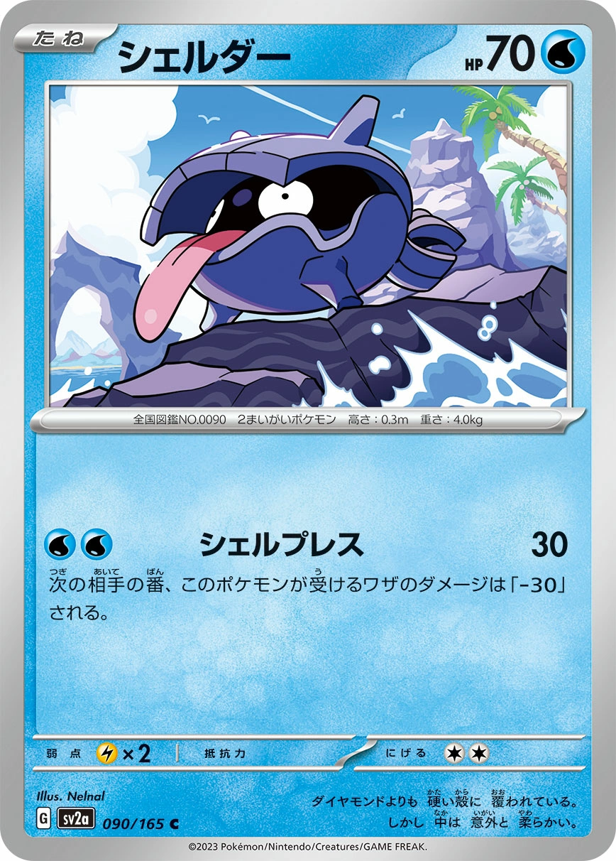 Shellder — Pokémon Card 151 090/165