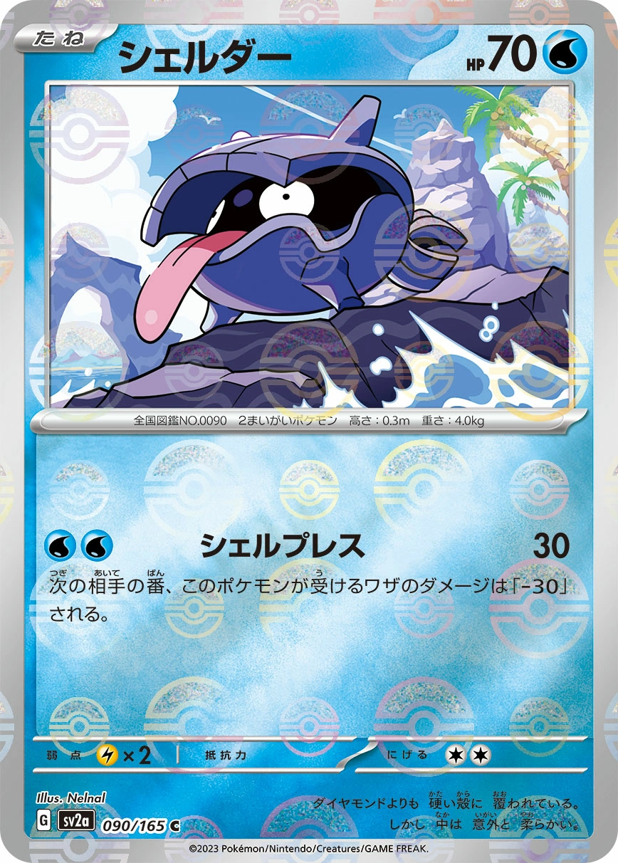Shellder — Pokémon Card 151 090/165