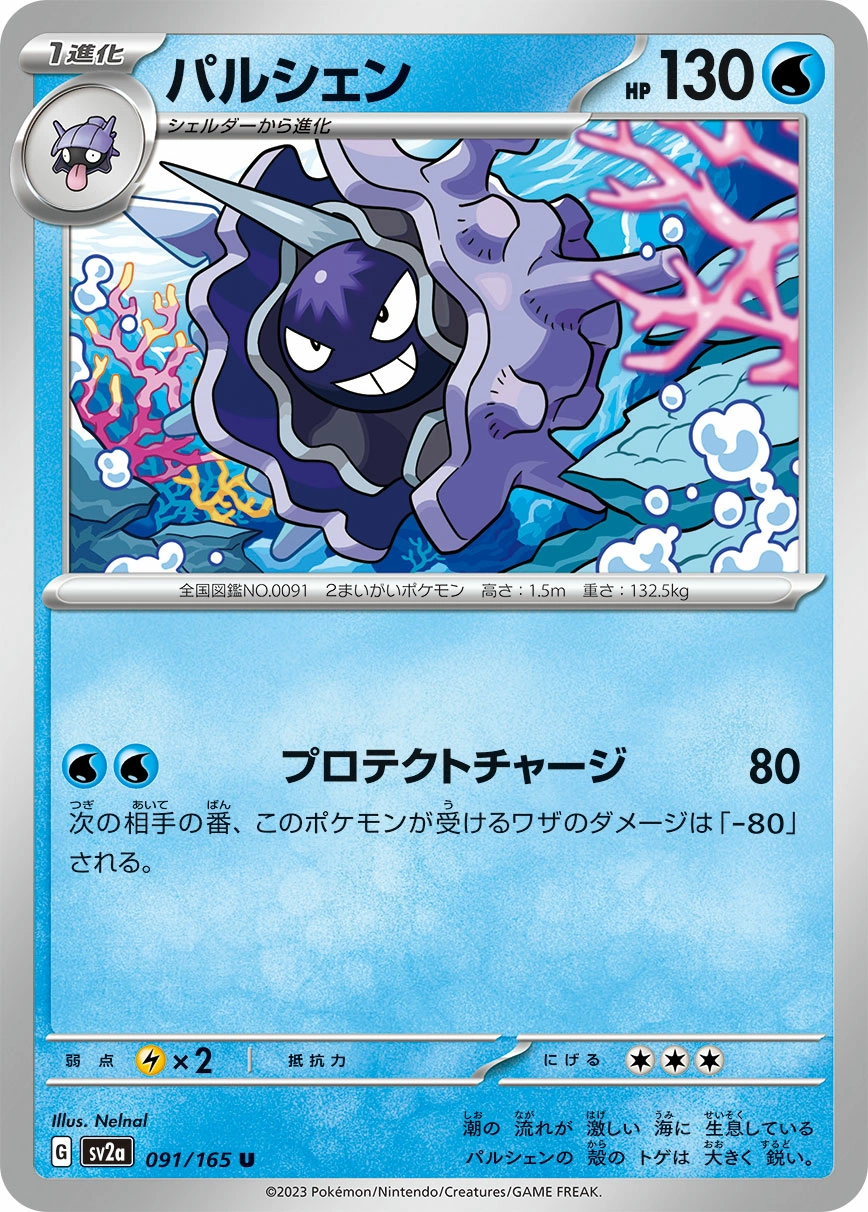 Cloyster — Pokémon Card 151 091/165
