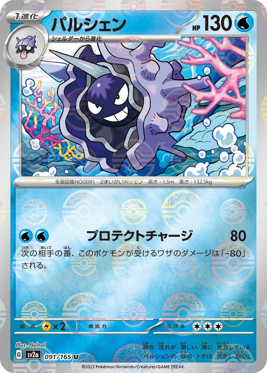 Cloyster — Pokémon Card 151 091/165
