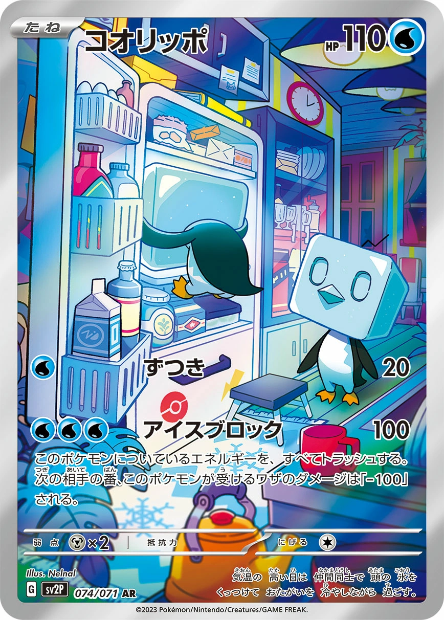Eiscue — Snow Hazard 074/071