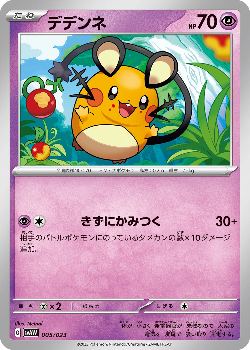 Dedenne — Scarlet & Violet Starter set ex Quaxly & Mimikyu ex 005/023