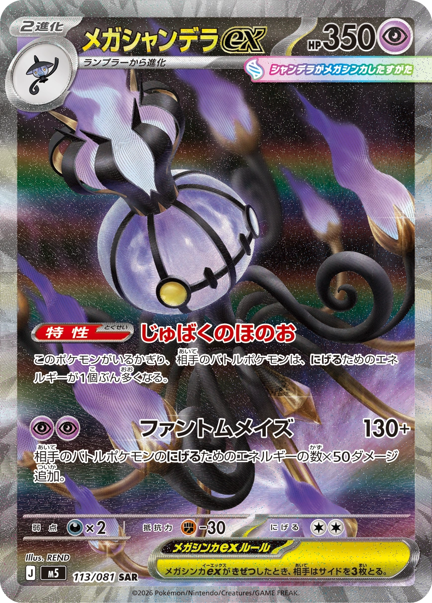 Mega Chandelure ex — Abyss Eye 113/081