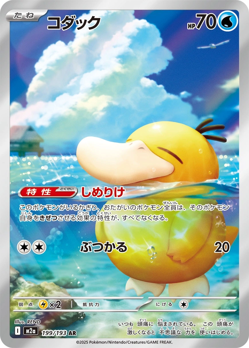 Psyduck — Mega Dream ex 199/193