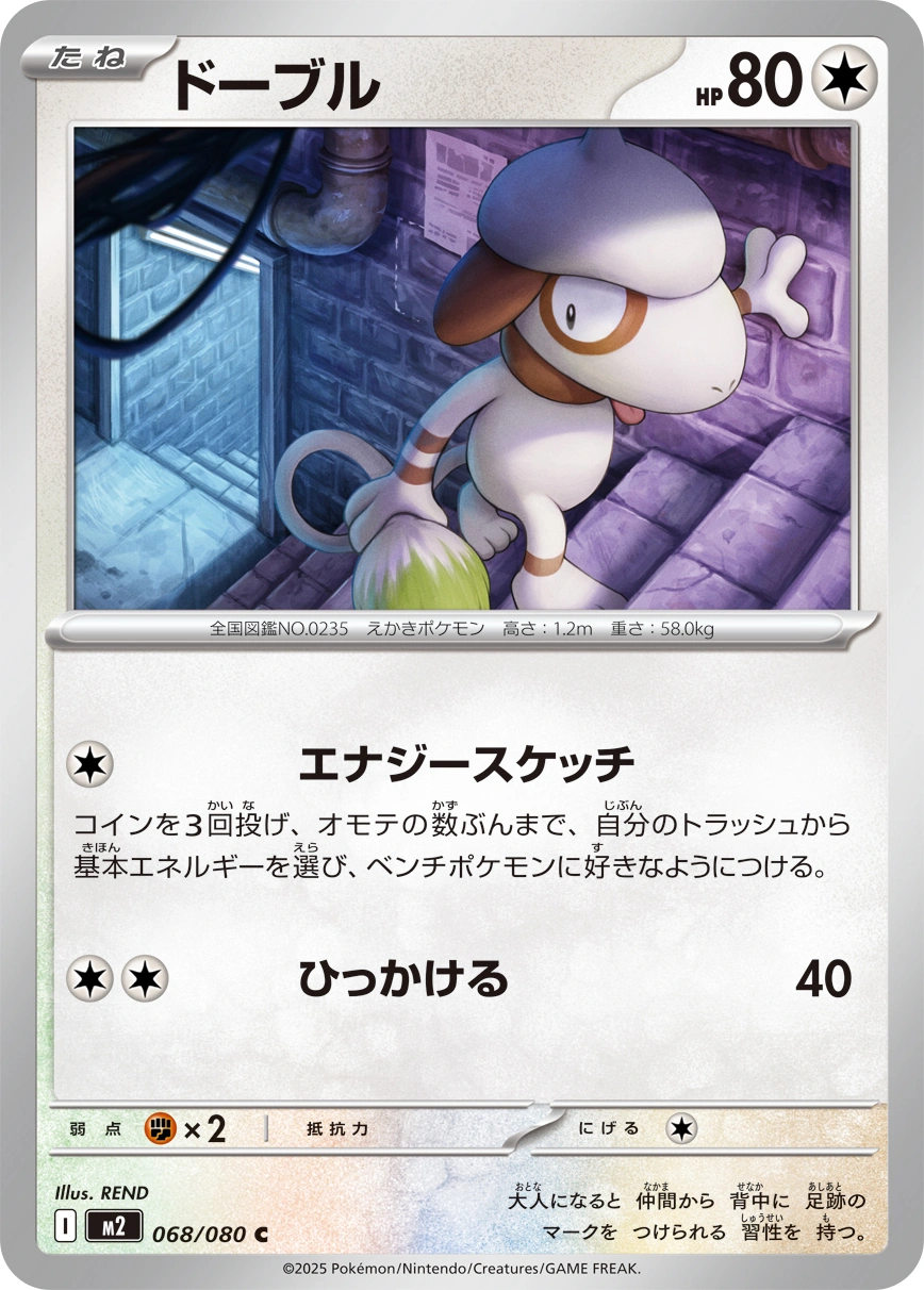 Smeargle — Inferno X 068/080