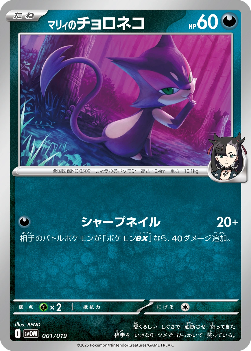 Marnie's Purrloin — Starter Set ex Marnie's Morpeko & Grimmsnarl ex 001/019