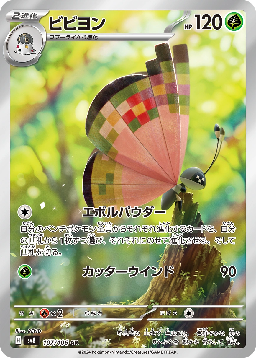 Vivillon — Electric Breaker 107/106